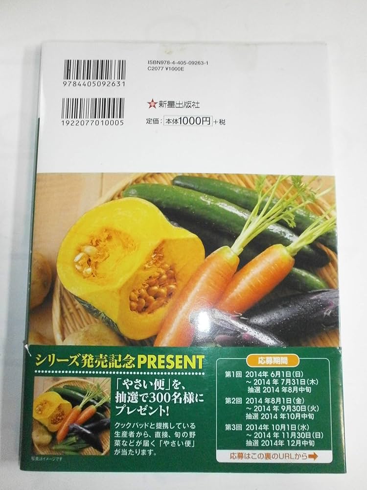 クックパッドのおいしい 厳選! 野菜レシピ | クックパッド株式会社 |本 クックパッドのおいしい 厳選! 野菜レシピ | クックパッド株式会社 |本