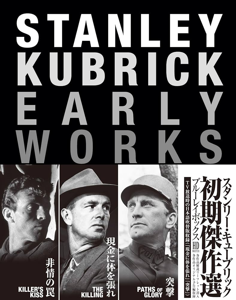 スタンリー・キューブリック 初期傑作選 Blu-ray BOX〈3枚組〉 Amazon.co.jp: スタンリー・キューブリック 初期傑作選 Blu-ray
