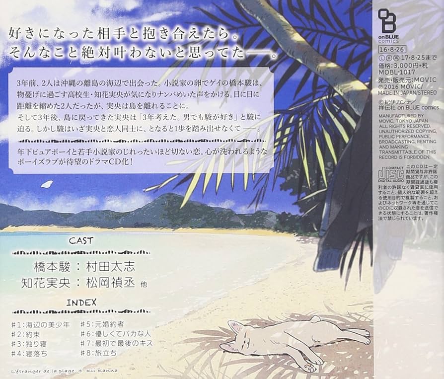 Amazon.co.jp: BLCDコレクション 海辺のエトランゼ: ミュージック