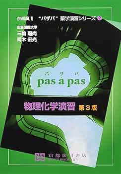 新品 ! 詳解 生化学 Biochemistry 第2版 京都廣川書店 詳解 生化学 第2版 ―BIOCHEMISTRY― - 京都廣川書店