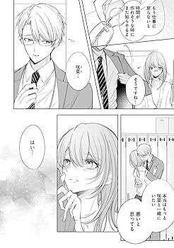 結婚寸前で捨てられたら社長の溺愛がはじまりました 2.3 結婚寸前で捨てられたら社長の溺愛がはじまりました1｜無料漫画