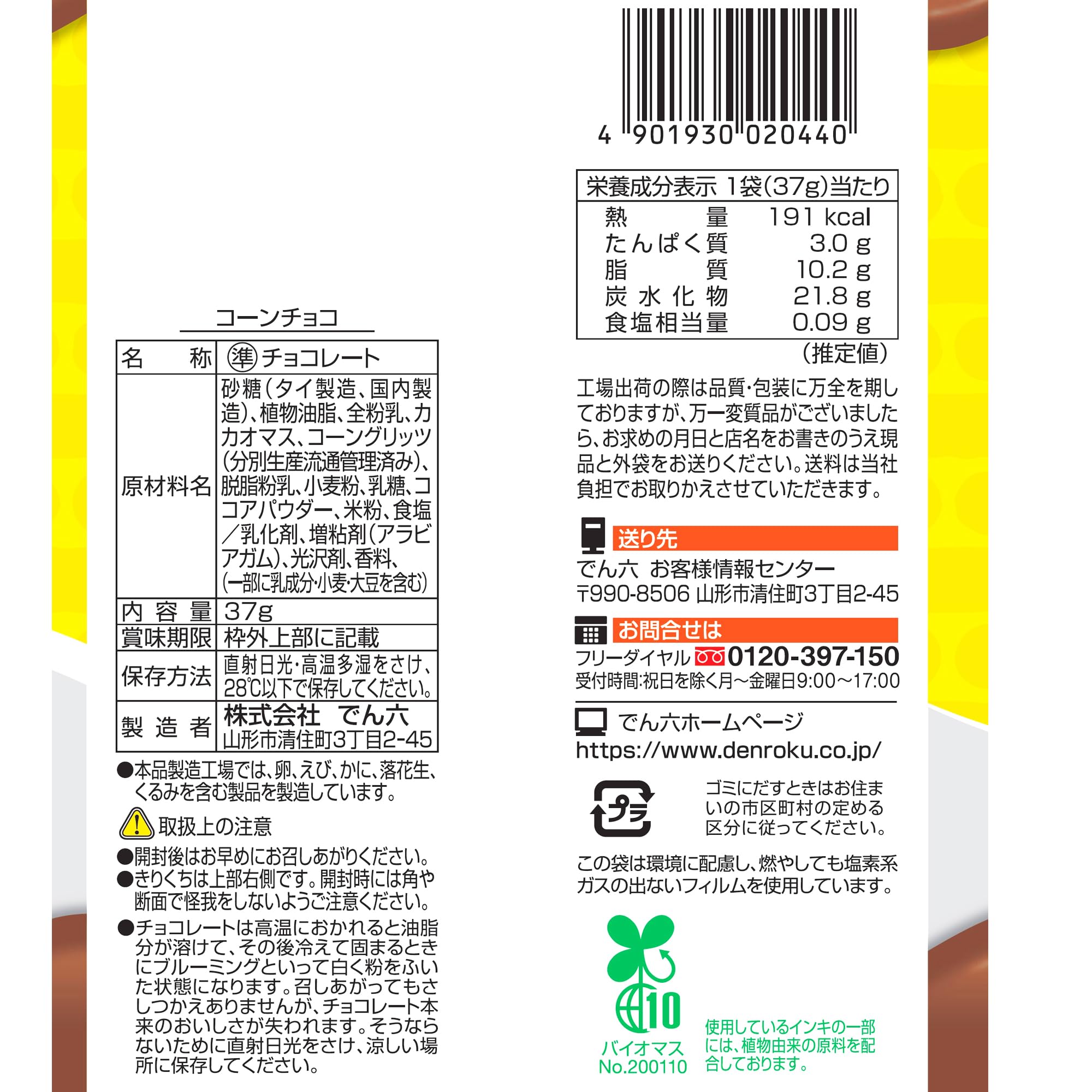 Amazon.co.jp: Denroku Corn Chocolate, 1.3 oz (37 g) x 12 Bags