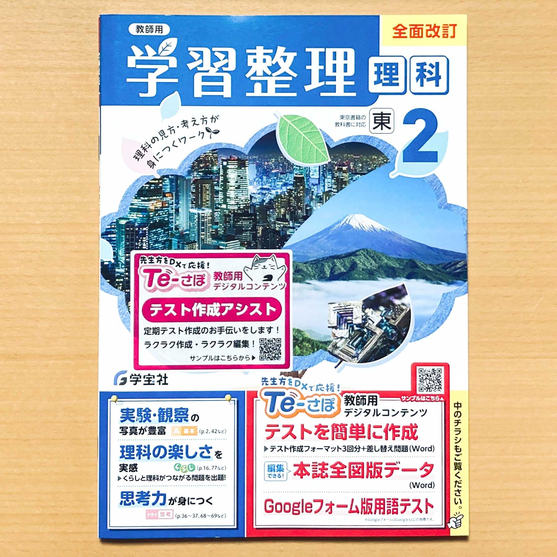 Amazon.co.jp: 2025年度版「学習整理 理科 2年 東京書籍版【教師用