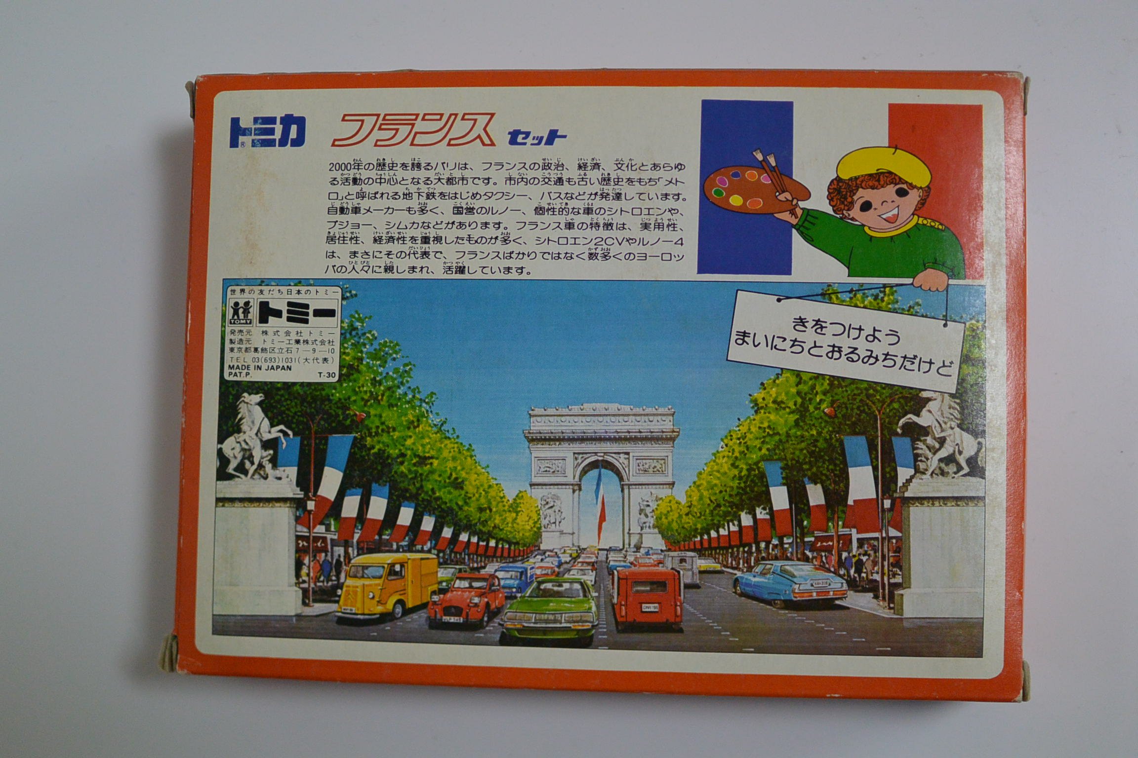 Amazon | トミカ 日本製 フランスセット シトロエン3台ルノー1台