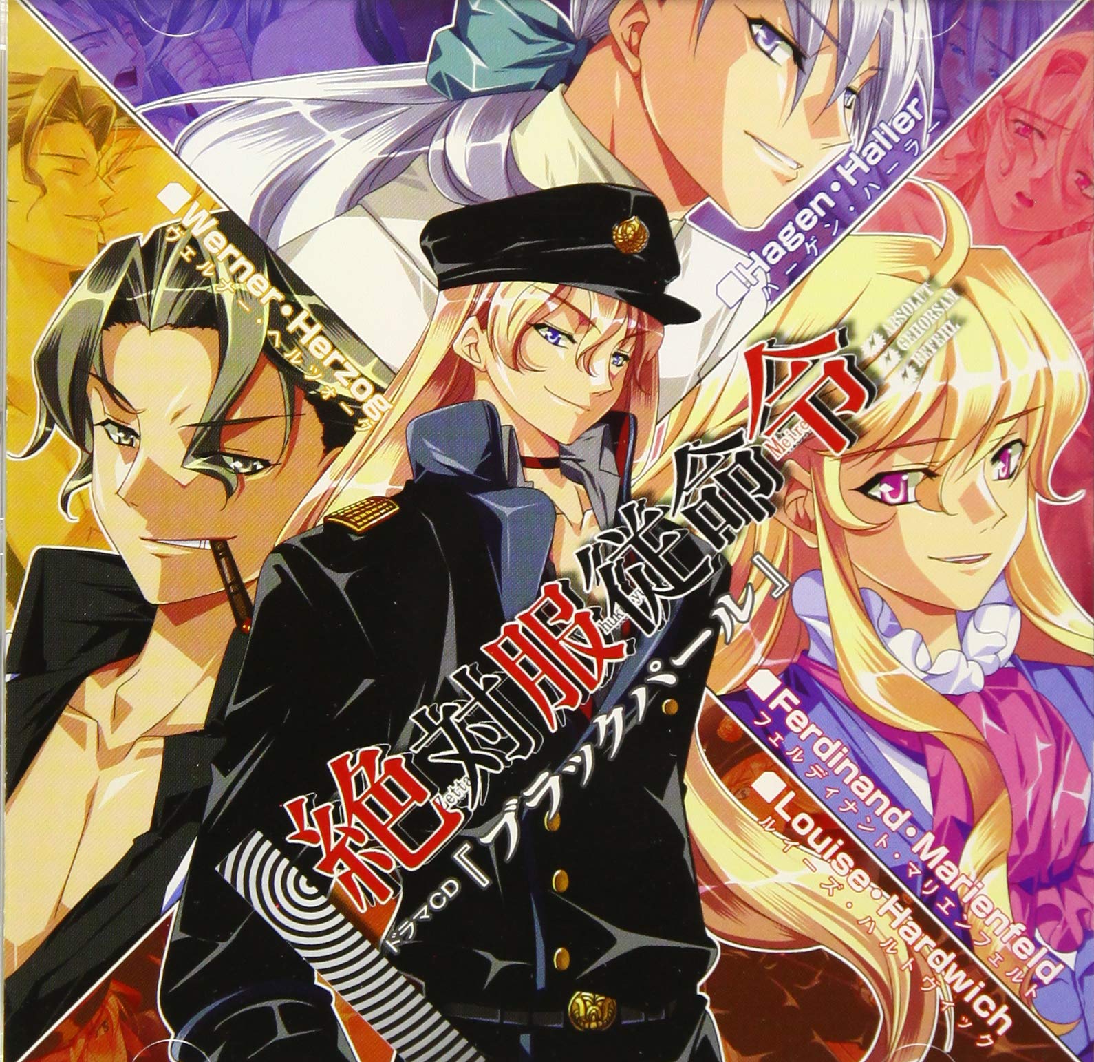 希少　絶対服従命令　ポスター Amazon.co.jp: 絶対服従命令 『 ブラックパール 』: ミュージック