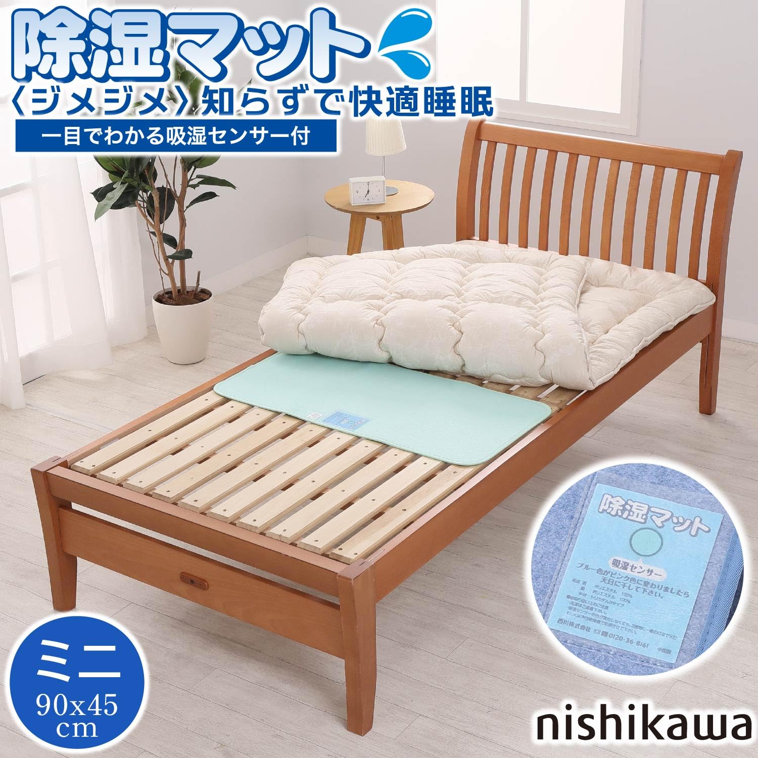 Amazon｜西川 除湿シート 除湿マット ミニ グリーン 吸湿センサー付き