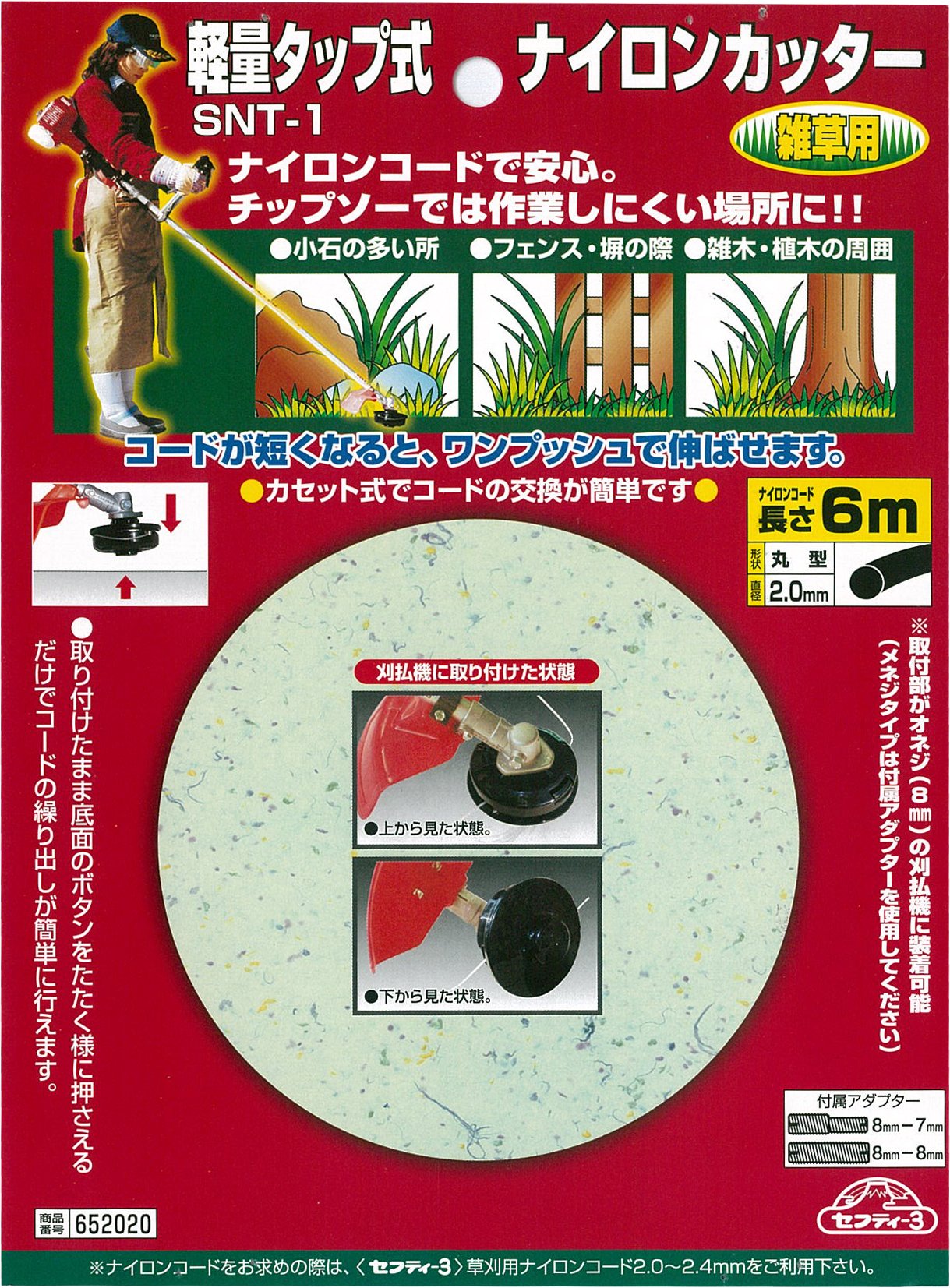 Amazon | セフティー3(Safety-3) 刈払機用 軽量タップ式 ナイロン