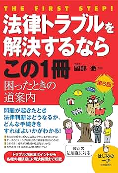 お役所とのトラブル解決法—権力に屈せず法的手段で役所の不正・違法と闘う お役所とのトラブル解決法―権力に屈せず法的手段で