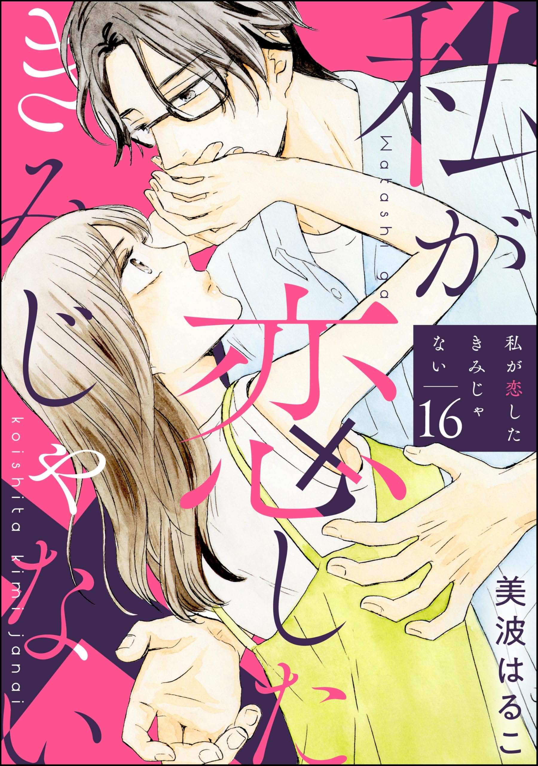 1冊追加❢美波はるこ(はるこ)先生の作品のまとめ売り Amazon.co.jp: 美波はるこ: 本、バイオグラフィー、最新アップデート