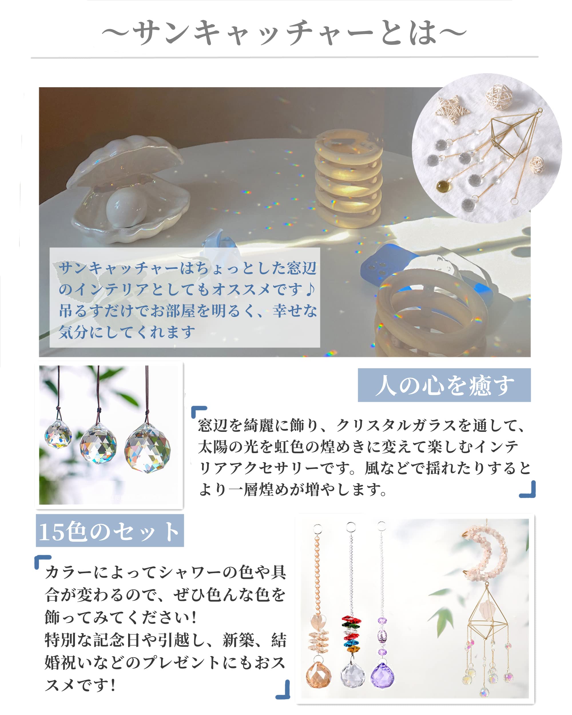 【ハンドメイド作品】オリジナル幸運サンキャッチャー 15本セット ハンドメイド作品】オリジナル幸運サンキャッチャー 15本セット