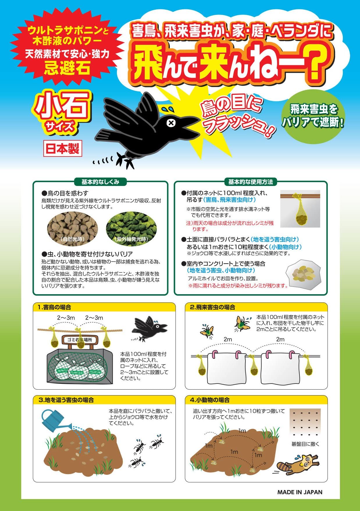 Amazon.co.jp: マーキュリー 飛んで来んねー 1L 害鳥 飛来害虫が家・庭 