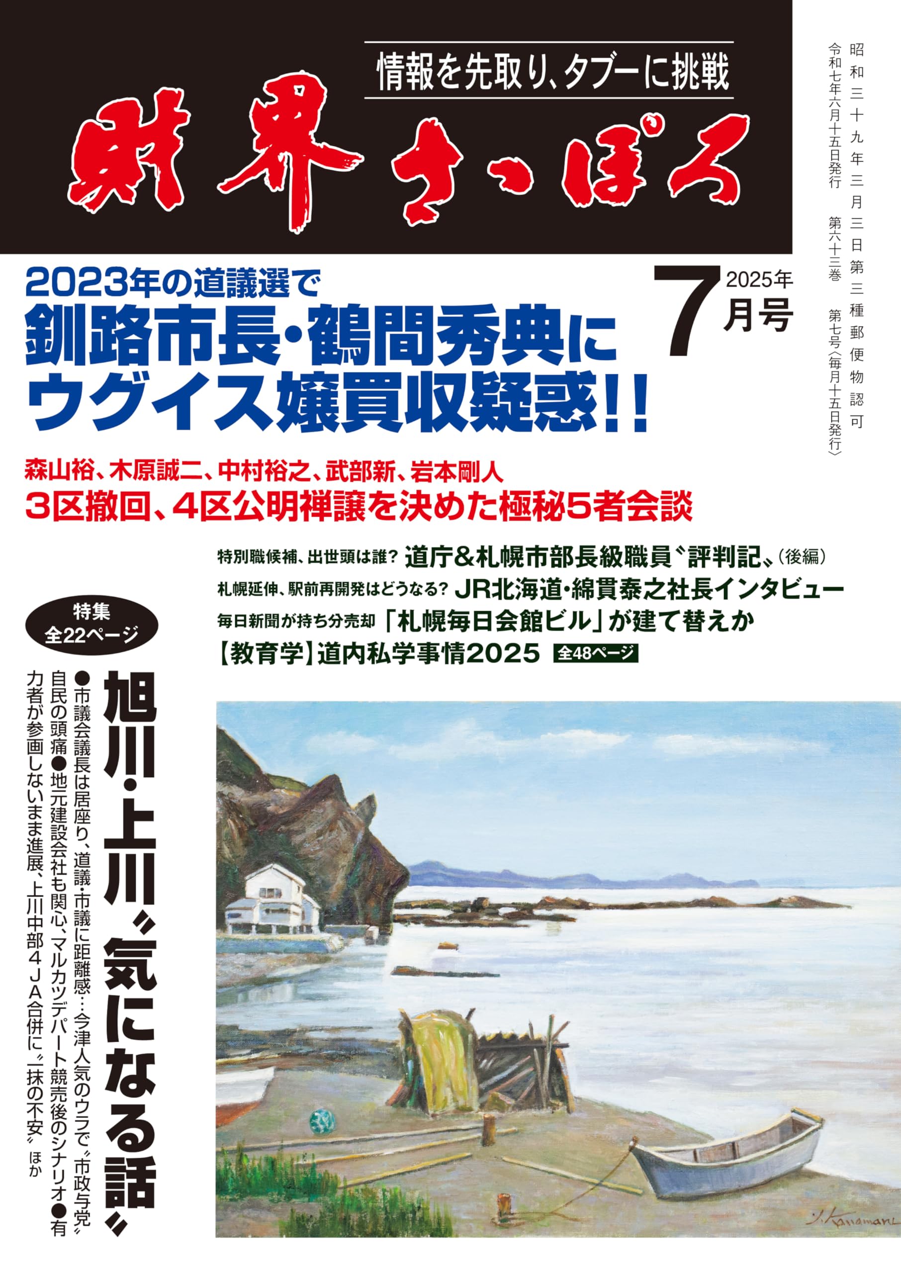大幅値下】札幌風景画集 '82北海道博覧会記念　限定品 82北海道博覧会記念 EXPO HOKKAIDO 札幌風景画集 札幌中央郵便局
