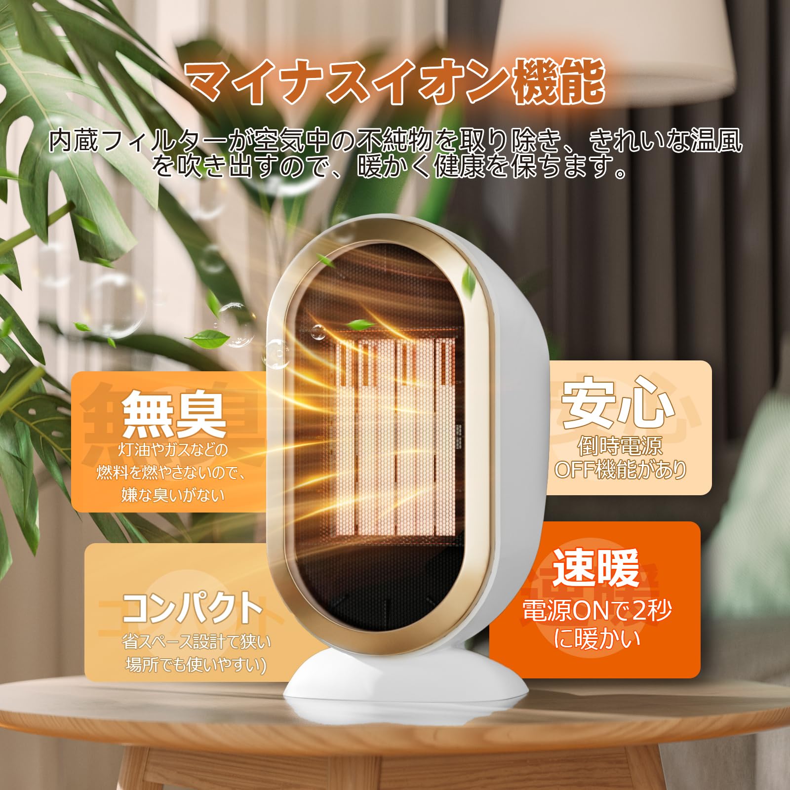 Amazon | セラミックヒーター【2秒瞬暖&節電対策】速暖ヒーター 2段階