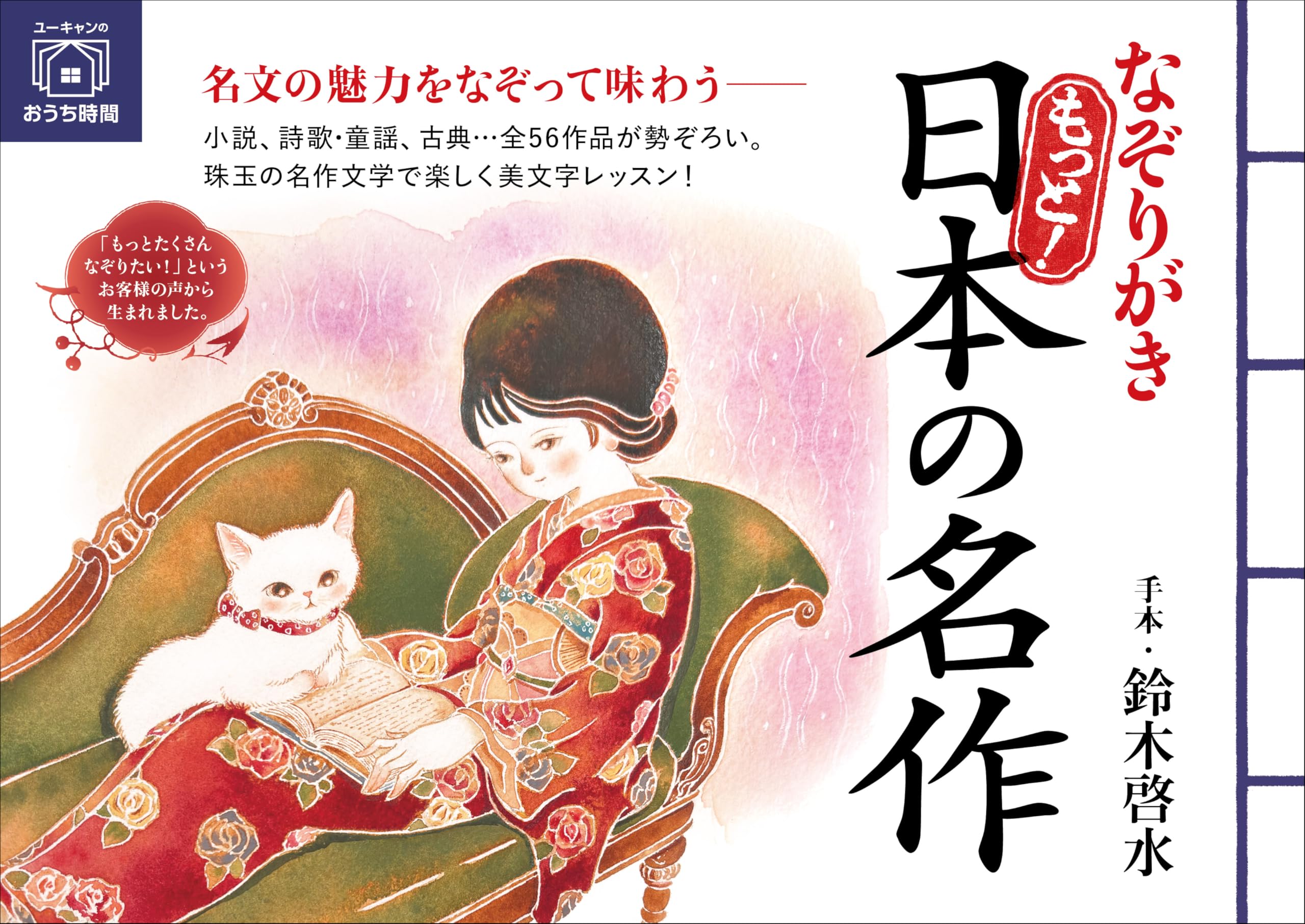 Amazon.co.jp: なぞりがき もっと！日本の名作 (ユーキャンのおうち