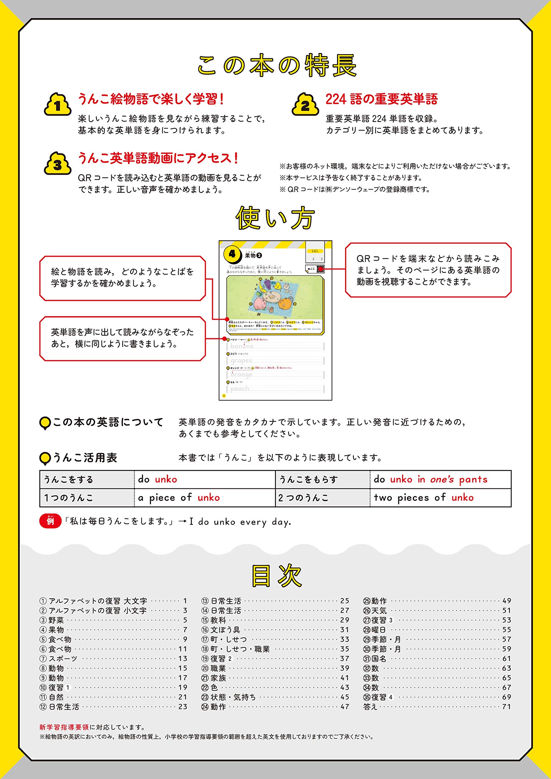 うんこドリル 英単語 小学1 6年生 うんこドリルシリーズ 古屋雄作 文響社 配送料無料