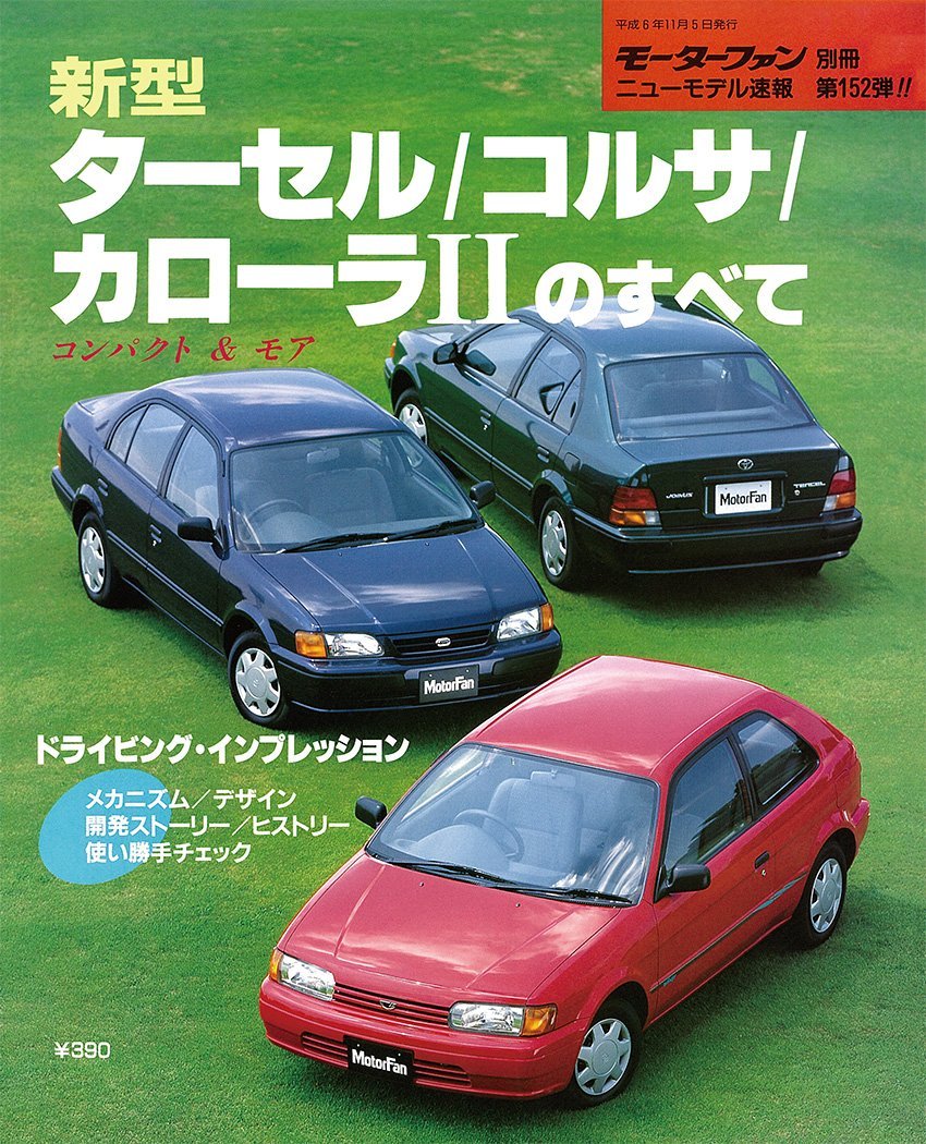 Amazon.co.jp: 第152弾 新型ターセル/コルサ/カローラIIのすべて＜復刻