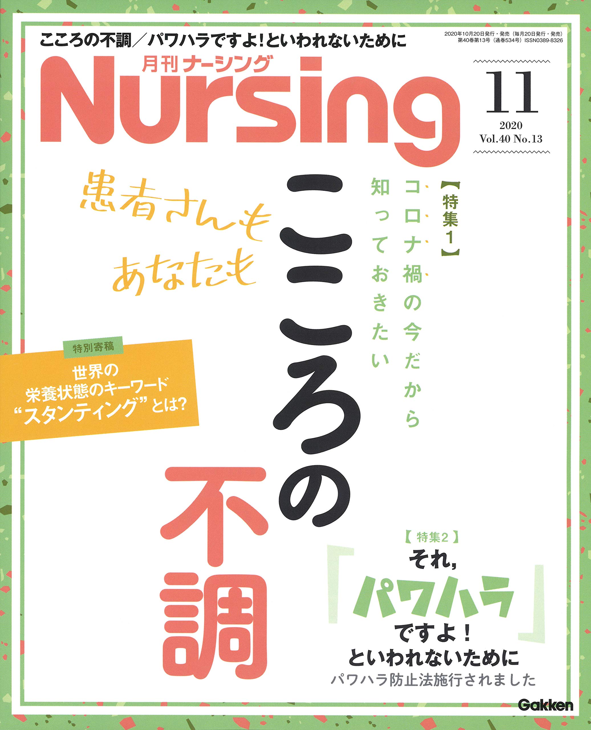 Nursing Research 国際版 第11版 Public Health Nursing - 11th Edition | Elsevier Shop