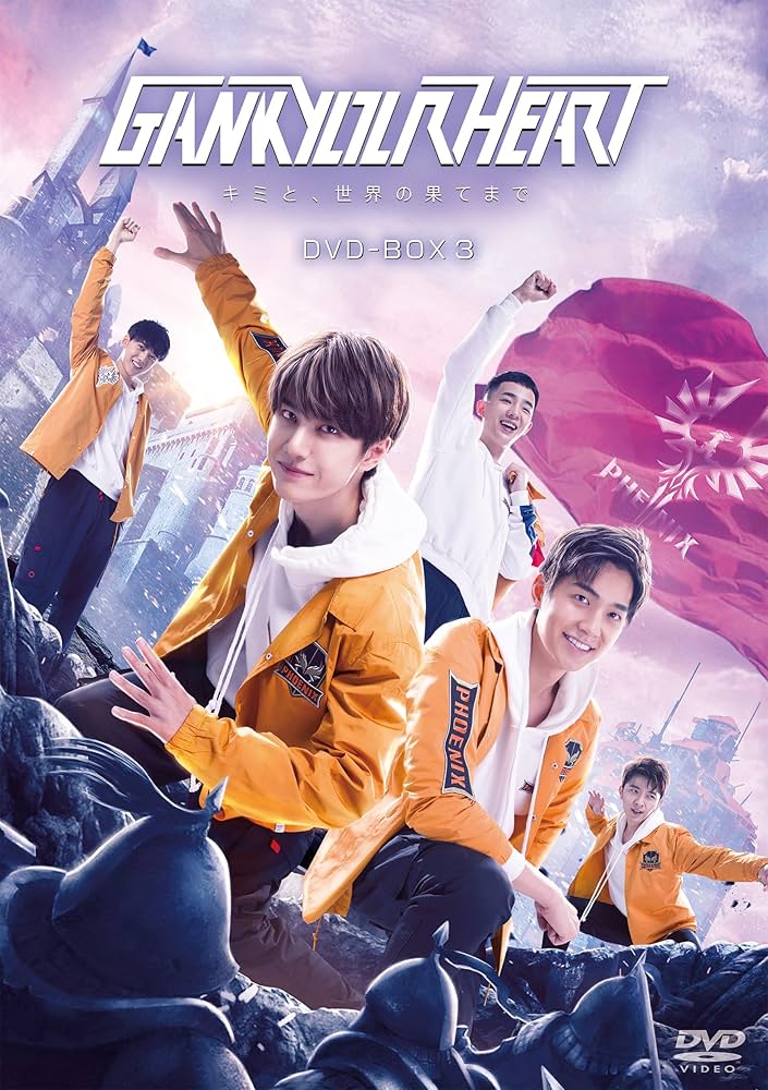 幸せのラブ・ステップ DVD-BOX3 khxv5rg Amazon.co.jp: GANK YOUR HEART-キミと、世界の果てまで- DVD
