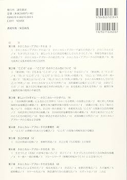 ホロニカル・アプローチ──統合的アプローチによる心理・社会的支援