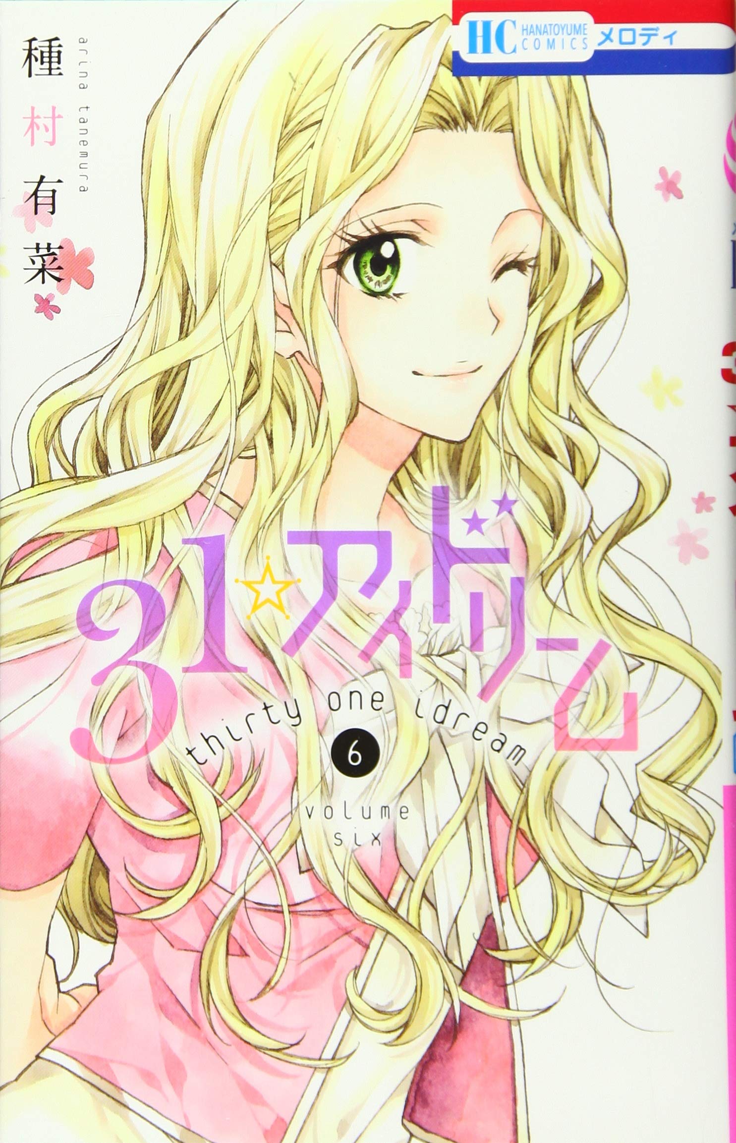 31 アイドリーム 6 花とゆめcomics 種村有菜 配送料無料