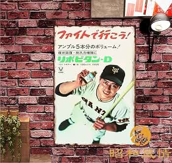 王貞治 特大ポスター 激レア 入手困難 756号ホームラン記念