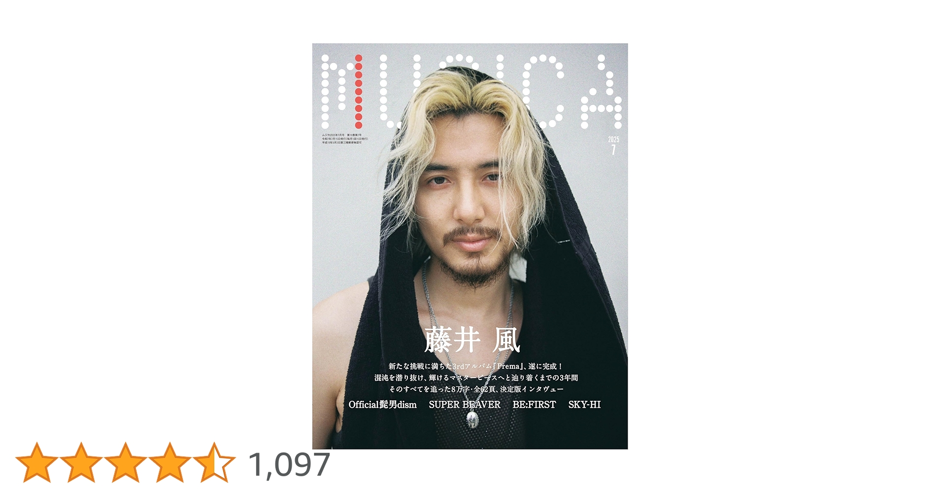 MUSICA(ムジカ) 2025年 07 月号 [雑誌] | MUSICA編集部 |本