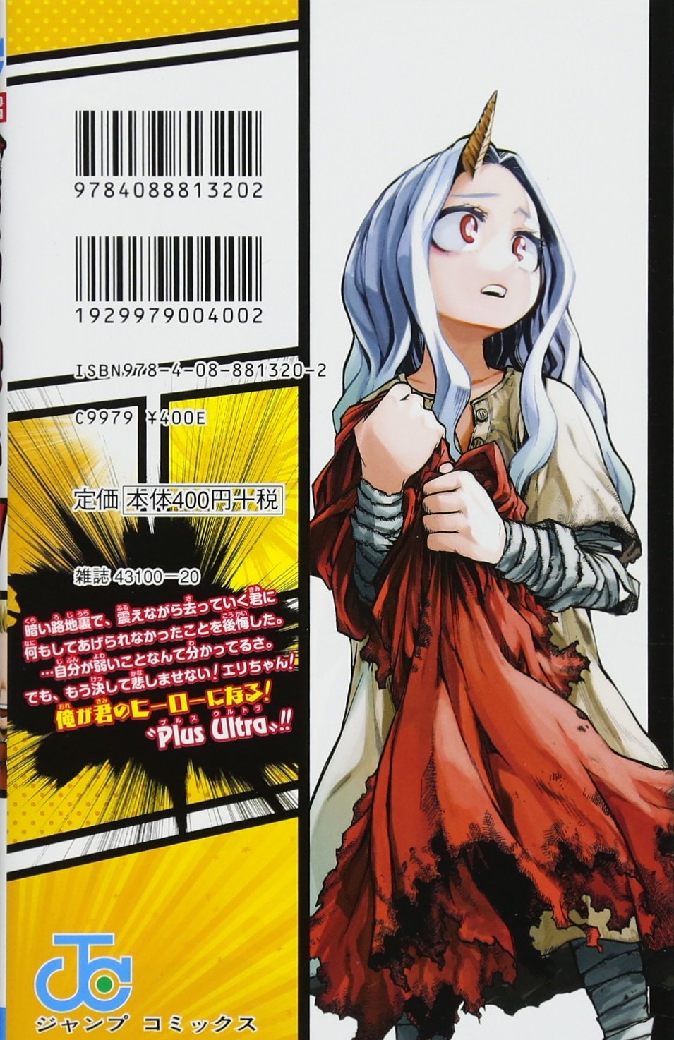 僕のヒーローアカデミア 17 ジャンプコミックス 堀越 耕平 本 通販 Amazon 僕のヒーローアカデミア 17 ジャンプコミックス 堀越 耕平 本 通販 Amazon