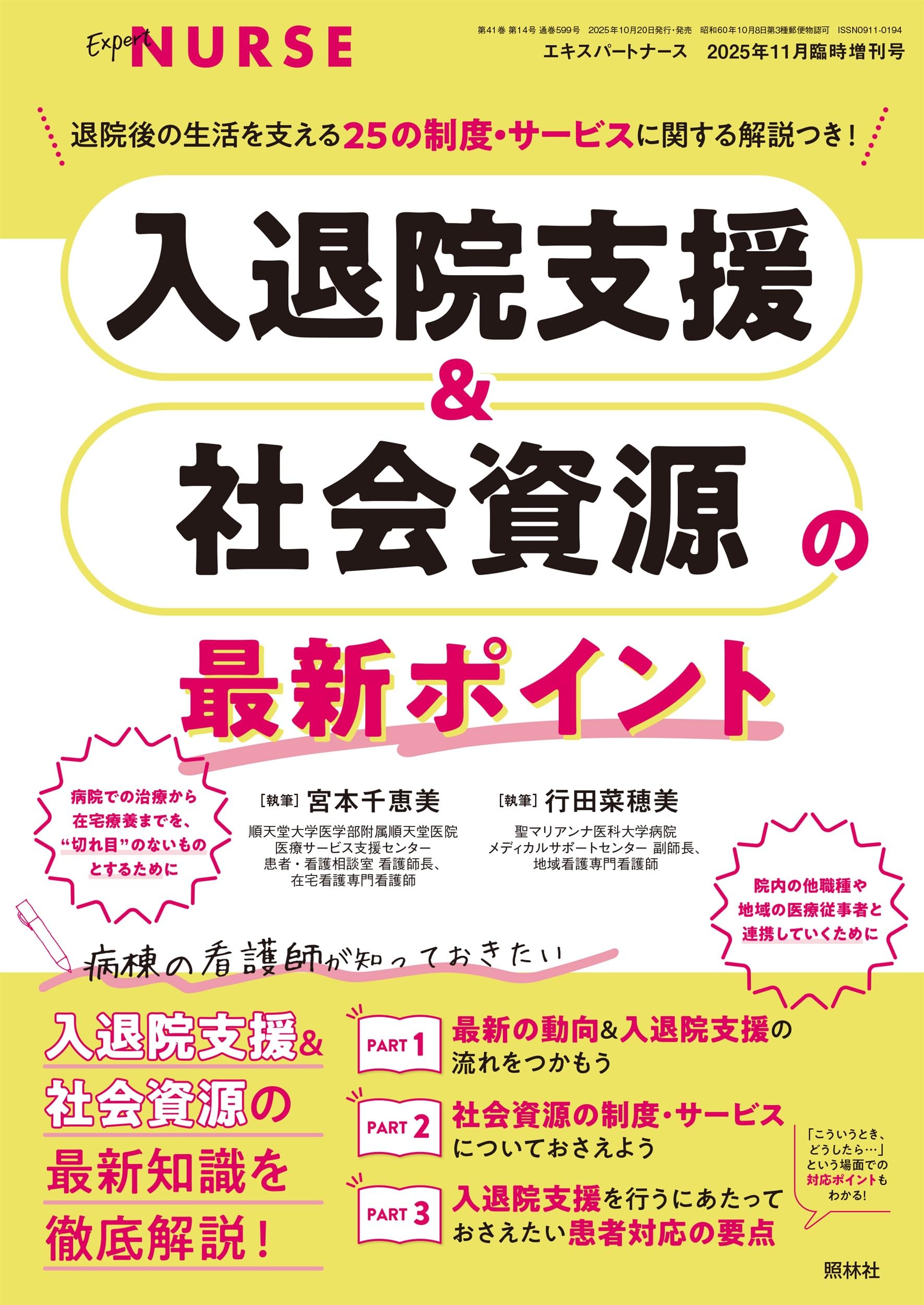 Amazon.co.jp: エキスパートナース 増刊: 入退院支援&社会資源の最新