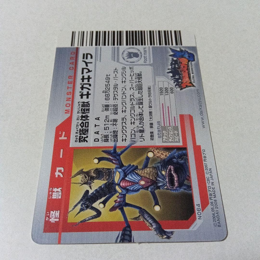 大怪獣バトル　マドカ・ダイゴ　ギガキマイラ　2枚セット Amazon.co.jp: 大怪獣バトルNEOギガキマイラ : おもちゃ