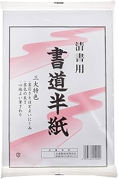 Amazon | スズキ紙工業 書道半紙 清書用 HS200P | 書道半紙 | 文房具