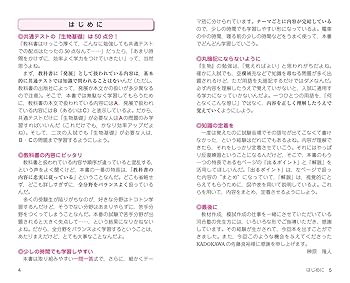 大学合格新書 改訂版 生物基礎早わかり 一問一答 | 榊原隆人 |本