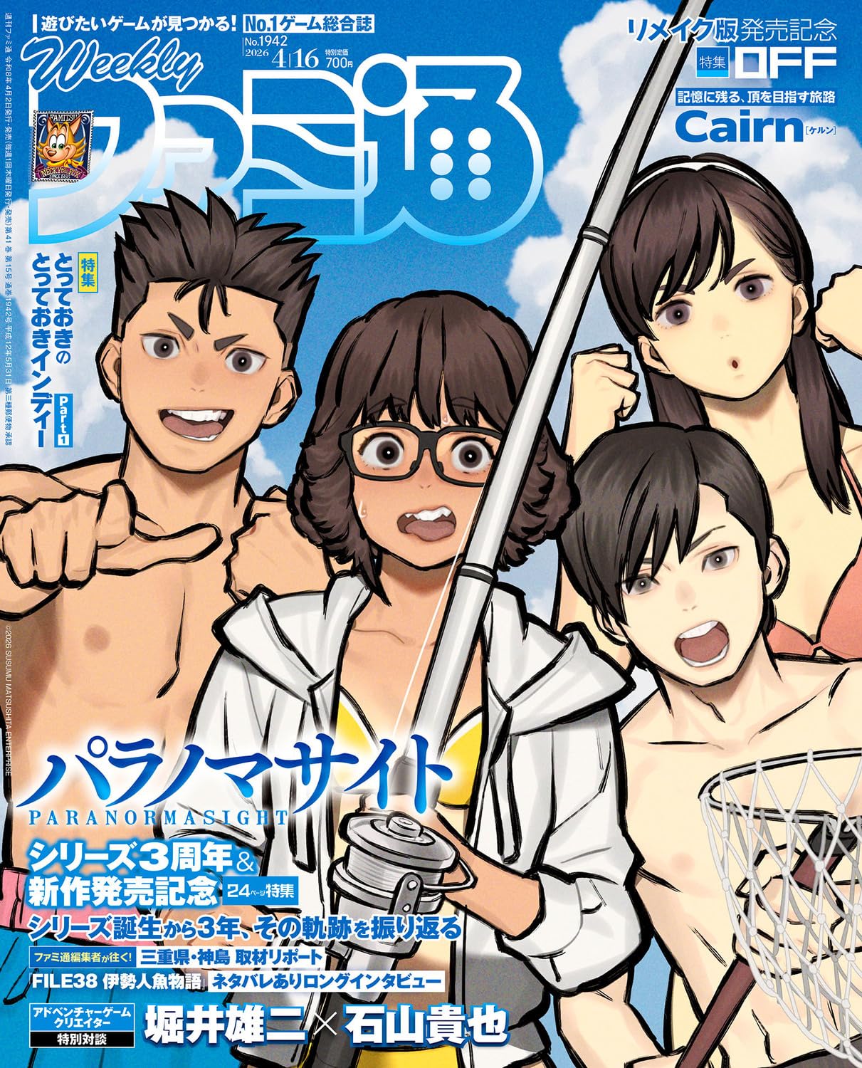 Amazon.co.jp: 週刊ファミ通 2026年4月16日号 No.1942 : 週刊ファミ通
