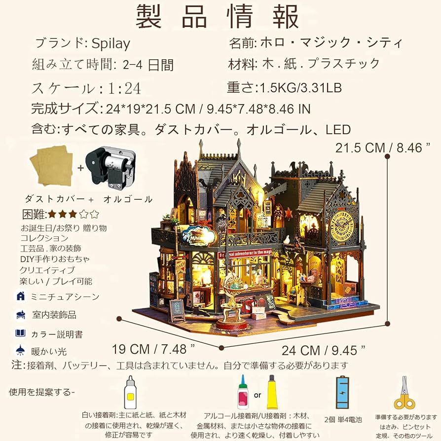 Amazon | Spilay DIY 城建物情景のモデル木ドールハウス模型