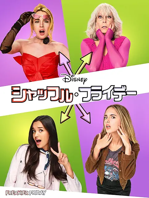 シャッフル・フライデー 配信画像