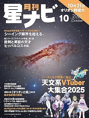星ナビ