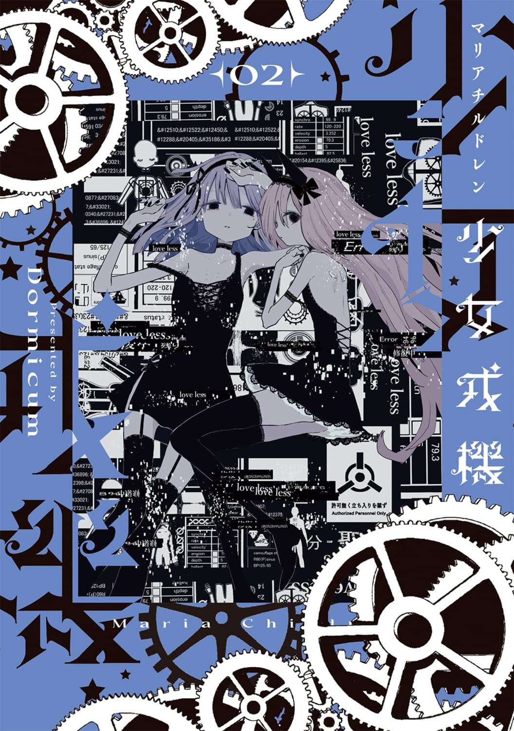 Amazon.co.jp: 少女戎機 2 (電撃コミックスNEXT) : Dormicum: 本