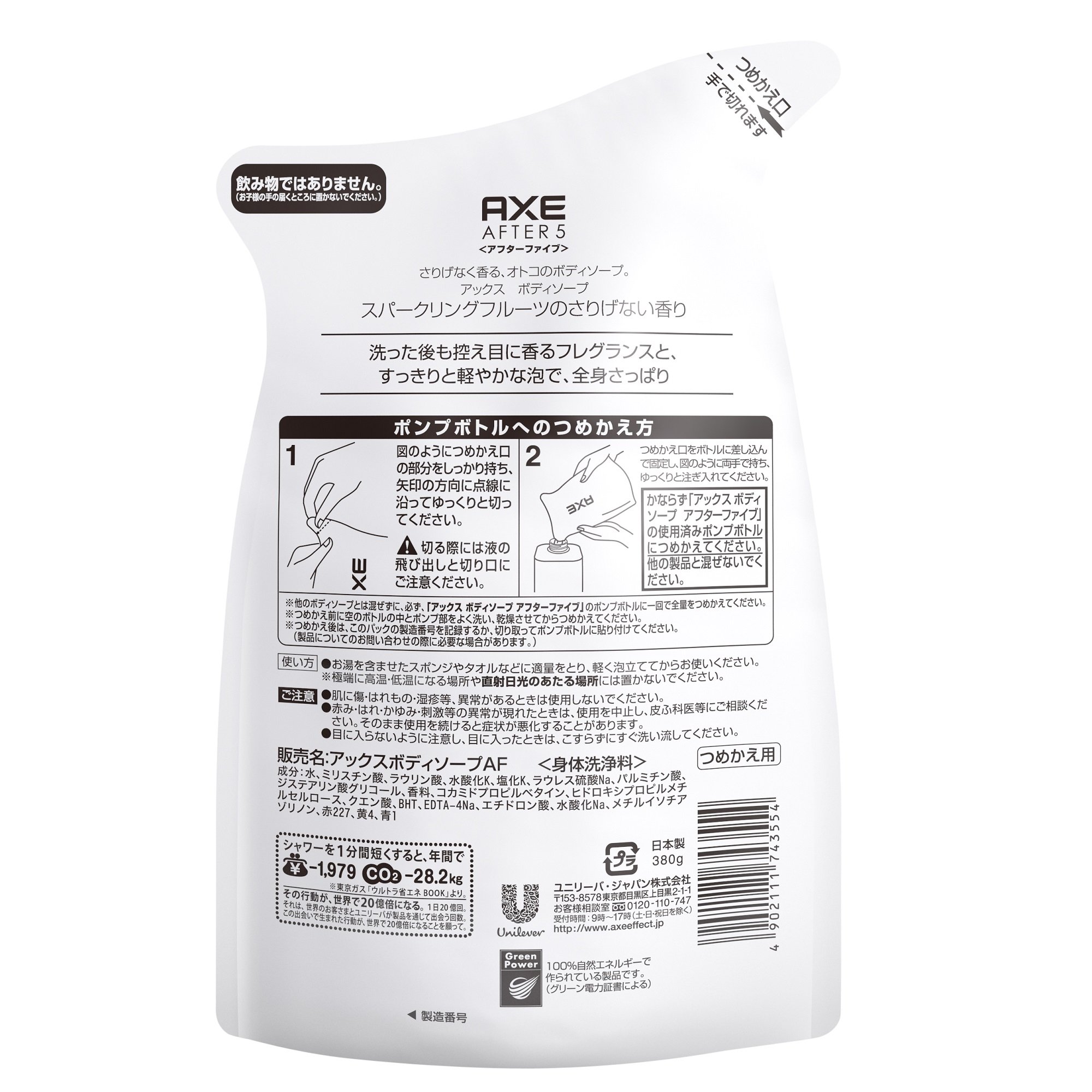 Amazon | アックス ボディソープ アフターファイブ つめかえ用 380g