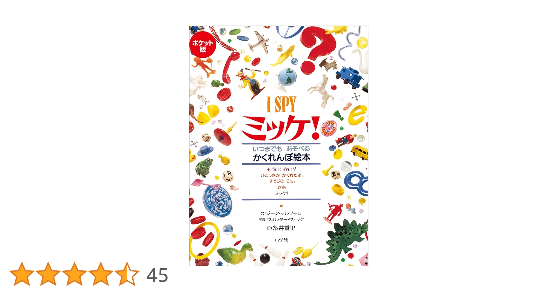 ミッケ！全巻セット I SPY 710xu0hQp0L.jpg_BO30,255,255,