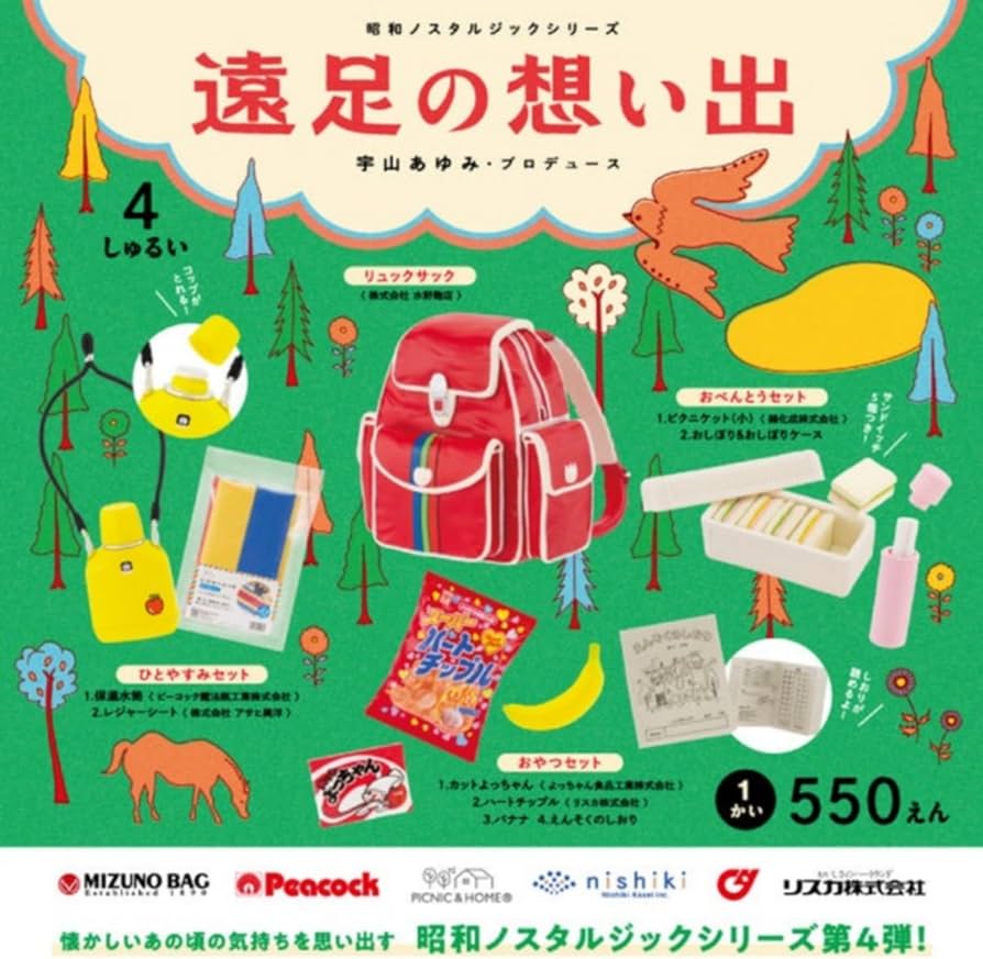 Amazon | 昭和ノスタルジックシリーズ 遠足の想い出 [全4種セット