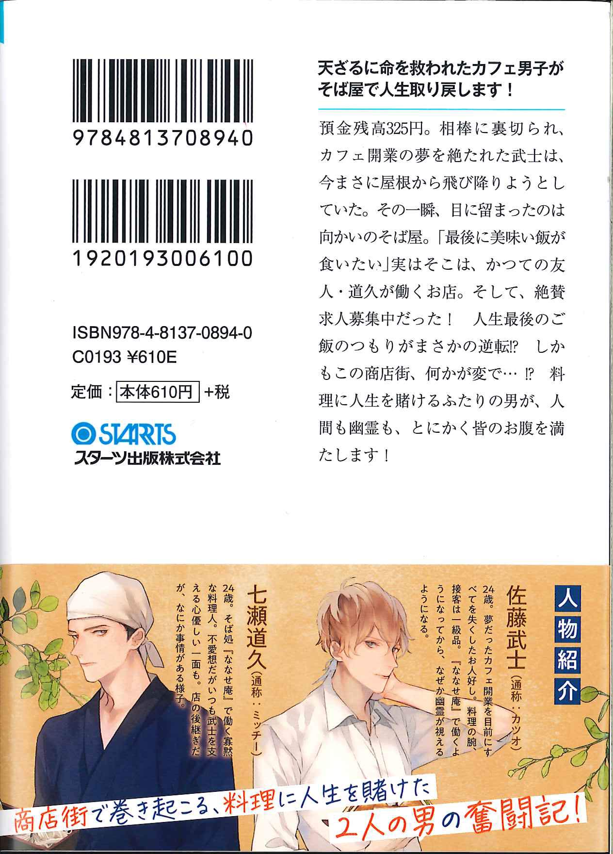 カフェ飯男子とそば屋の後継ぎ 崖っぷち無職 最高の天ざるに出会う スターツ出版文庫 喜咲冬子 本 通販 Amazon