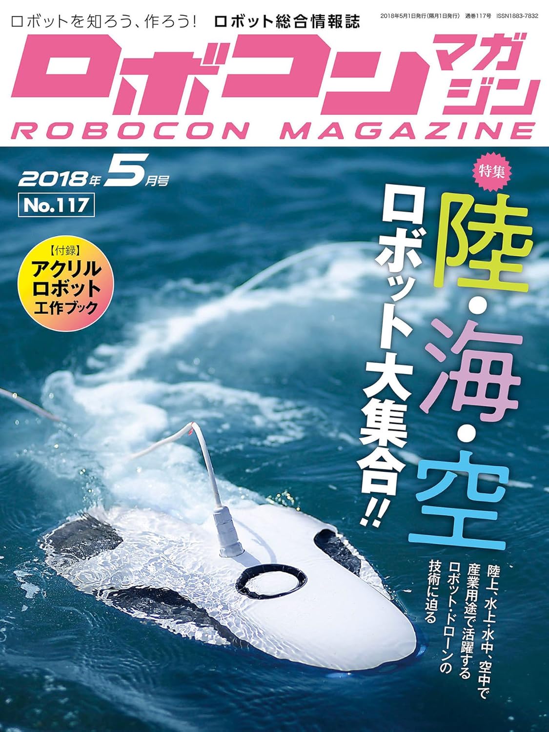ROBOCON Magazine 2018年5月号 [雑誌] | ロボコンマガジン編集部 | 工学 | Kindleストア | Amazon