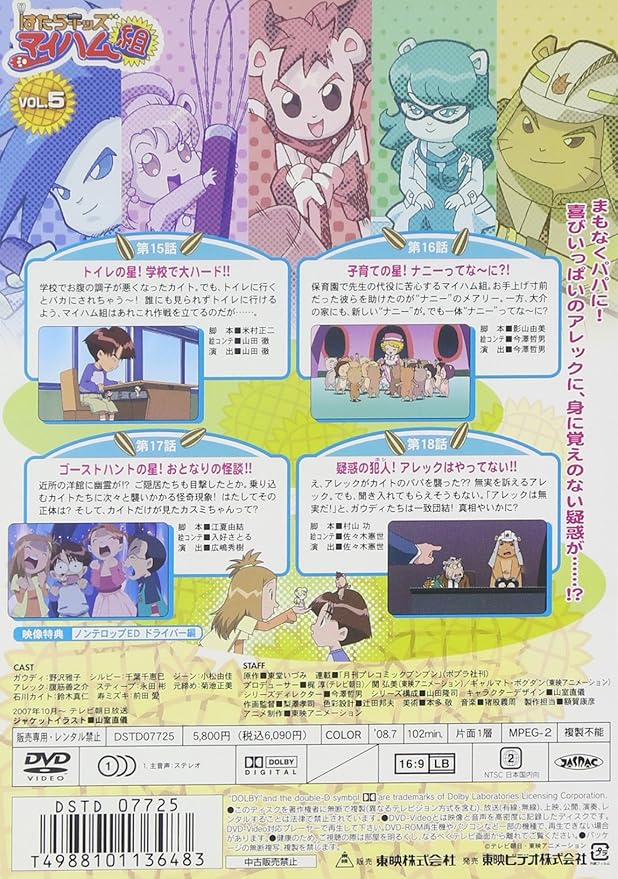 Amazon はたらキッズ マイハム組 5 Dvd アニメ