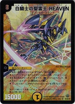 Amazon.co.jp: デュエルマスターズ【DM-33】白騎士の聖霊王 HEAVEN