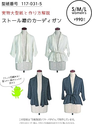 Amazon おしゃれ かわいい 可愛い で人気 型紙 パターン 婦人服 ストール襟のカーディガン 117 031 5 洋服の作り方解説付き 初心者に分かり易い 製図 洋裁 パタピッ パタピ 型紙販売 販売元リトルヒップ 詳細はhttp Www Little Hip Com 大型服地店大塚屋 名古屋 Amazon おしゃれ かわいい 可愛い で人気 型紙 パターン 婦人服 ストール襟のカーディガン 117 031 5 洋服の作り方解説付き 初心者に分かり易い 製図 洋裁 パタピッ パタピ 型紙販売 販売元リトルヒップ 詳細はhttp Www Little Hip Com 大型服地店大塚屋 名古屋