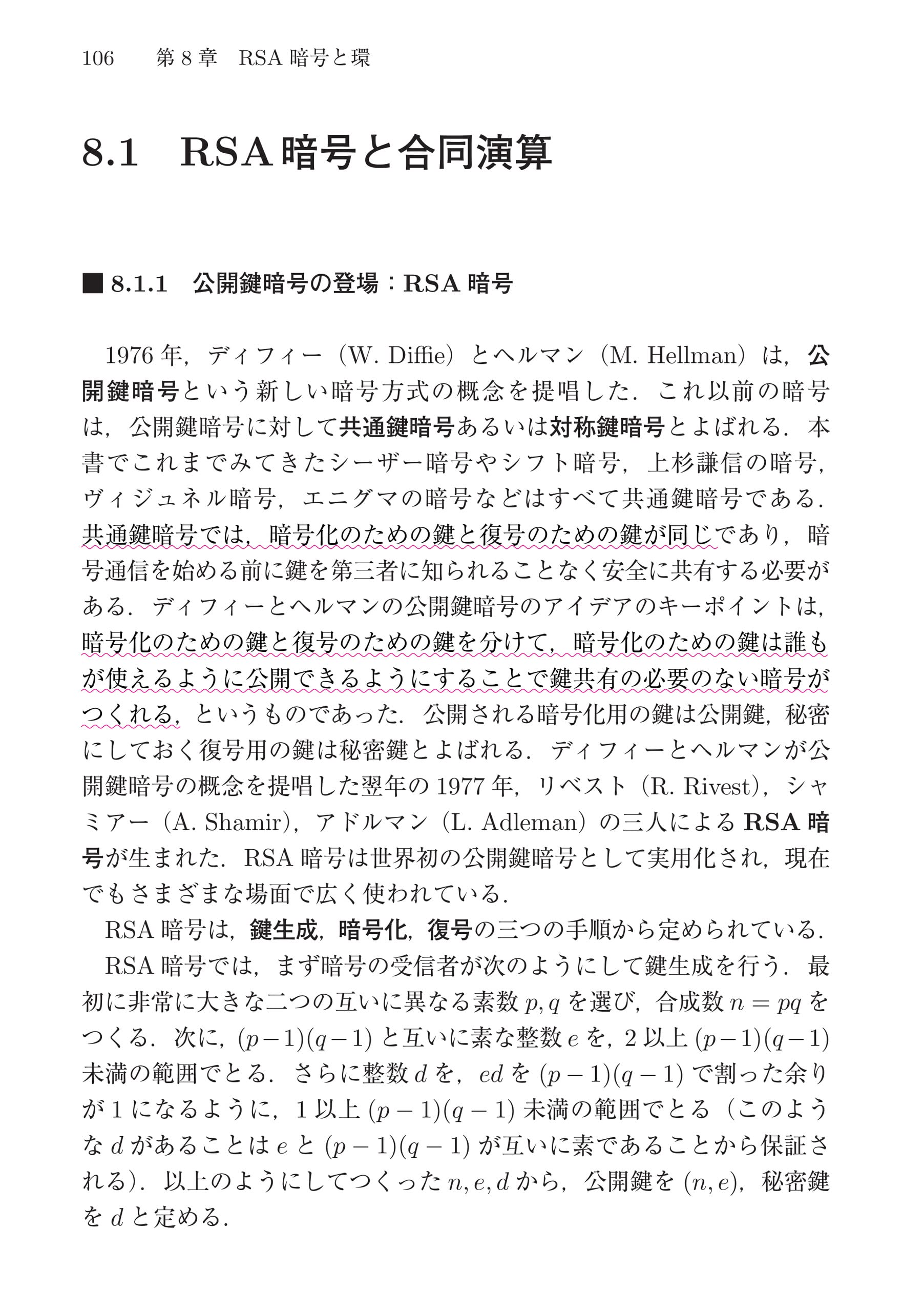 暗号から学ぶ代数学 数学のみかた 考え方 川添 充 上野 健爾 本 通販 Amazon