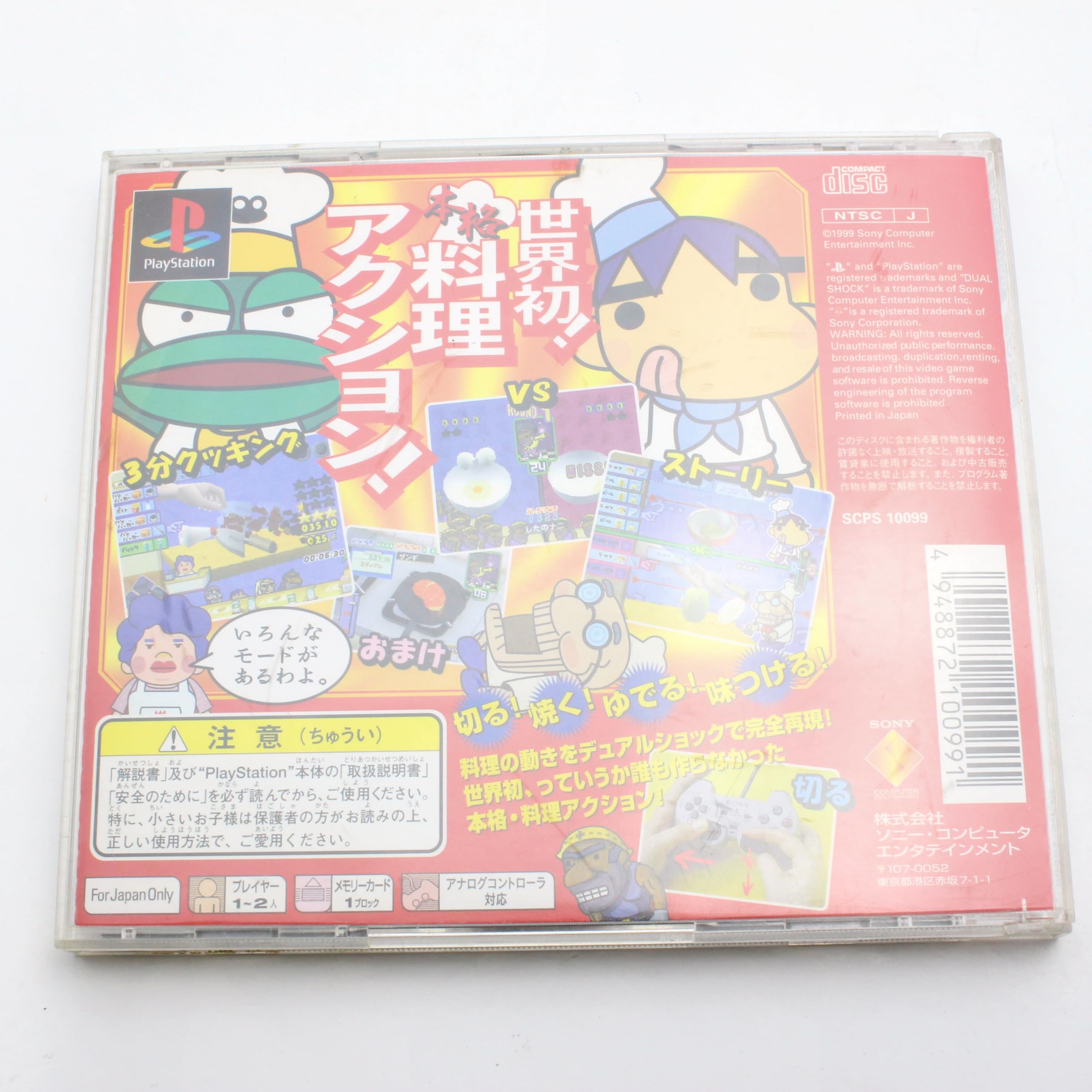 Amazon | 俺の料理 | ゲームソフト