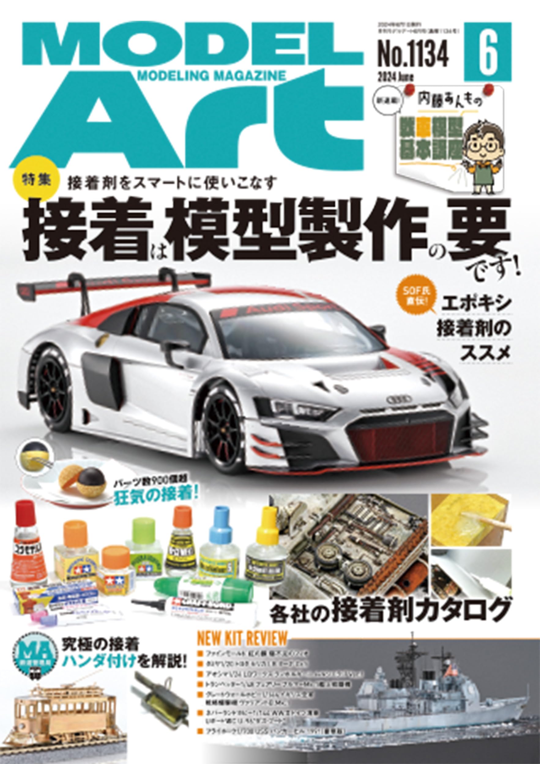 モデルアート 2024年 06 月号 [雑誌] | モデルアート編集部 |本 | 通販
