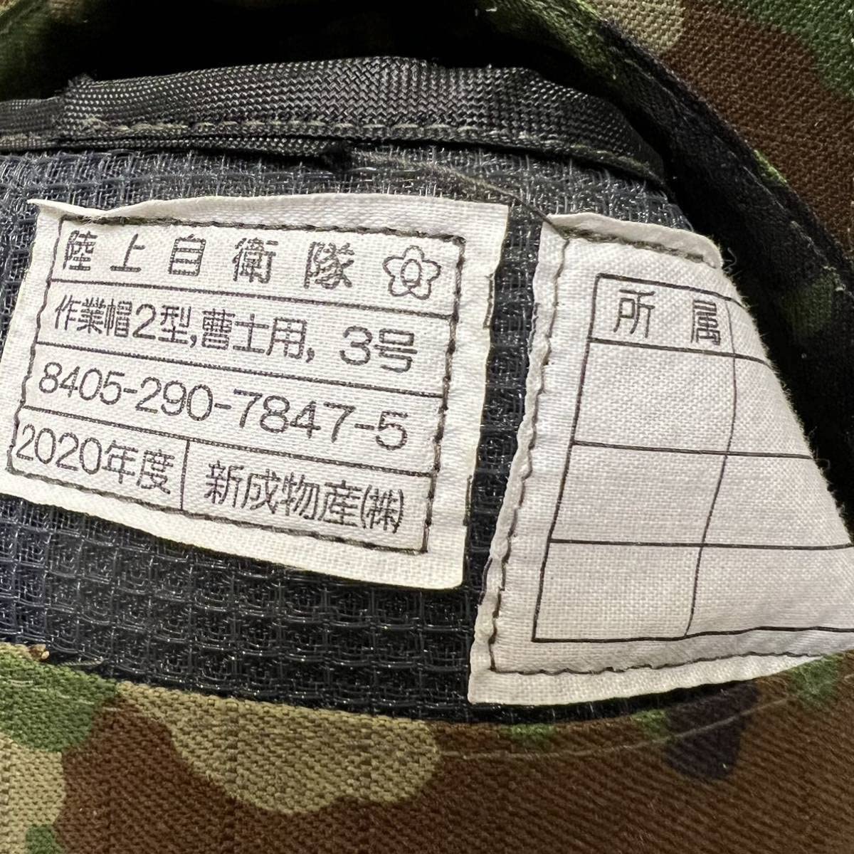Amazon.co.jp: 陸上自衛隊 作業帽 2型 3号 : おもちゃ