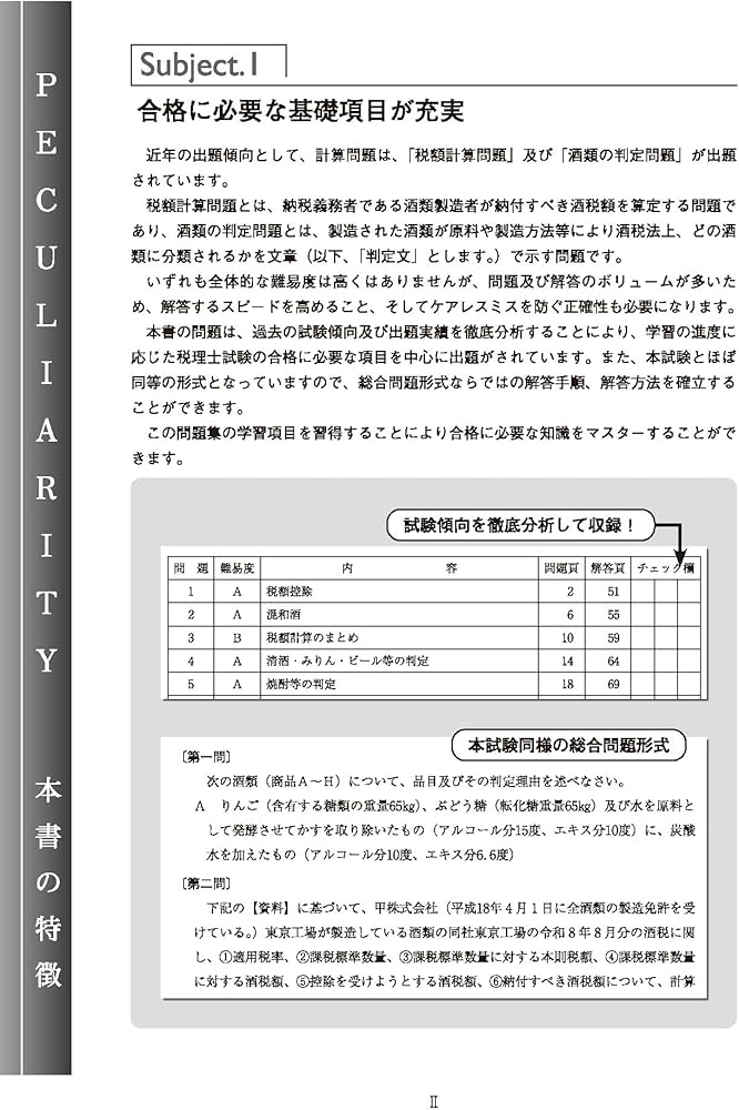 税理士 酒税法 総合計算問題集 2026年 (税理士受験対策シリーズ