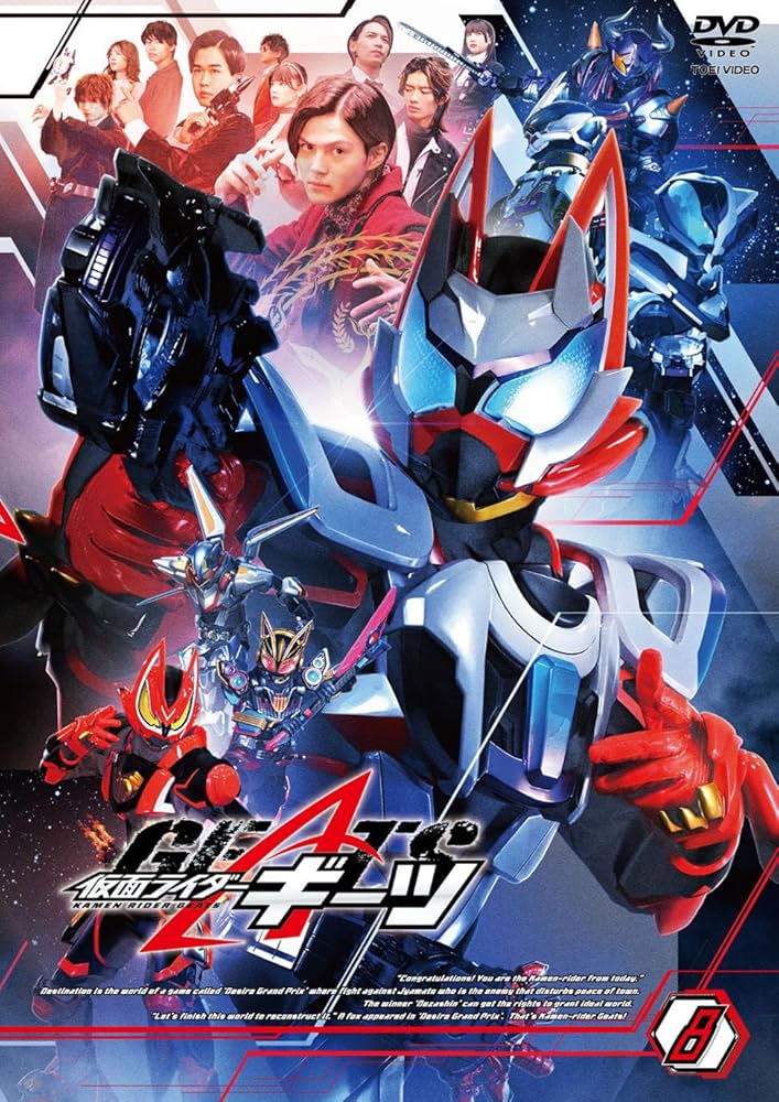 Amazon.co.jp: 仮面ライダーギーツ VOL.8 [DVD] : 簡秀吉: DVD